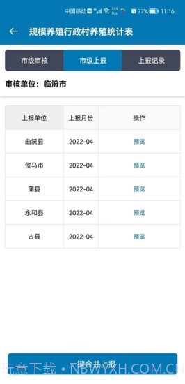 畜牧行业服务平台截图4 畜牧行业服务平台截图4