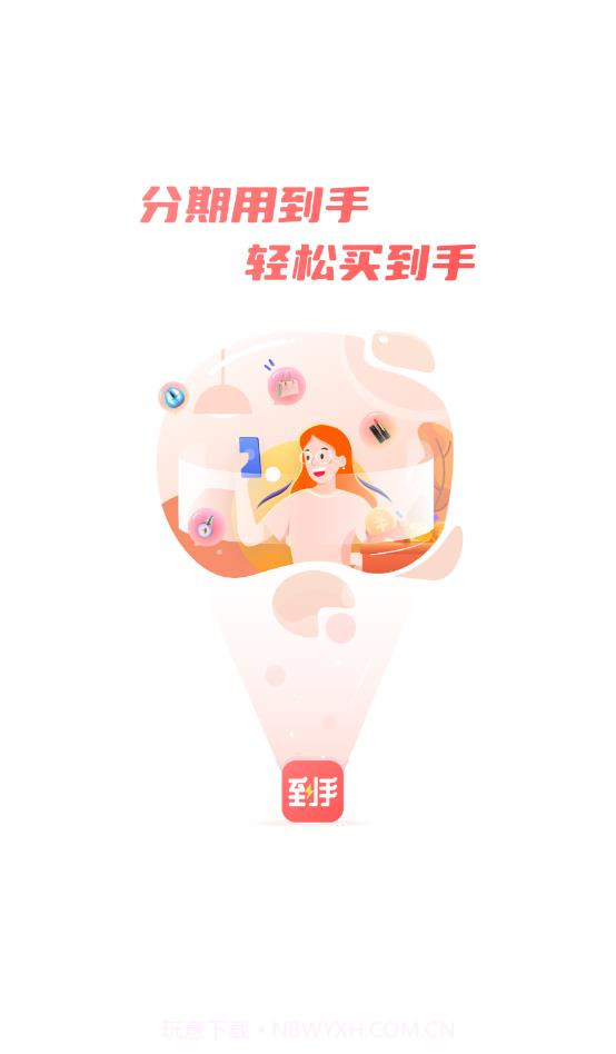 到手截图1 到手截图1