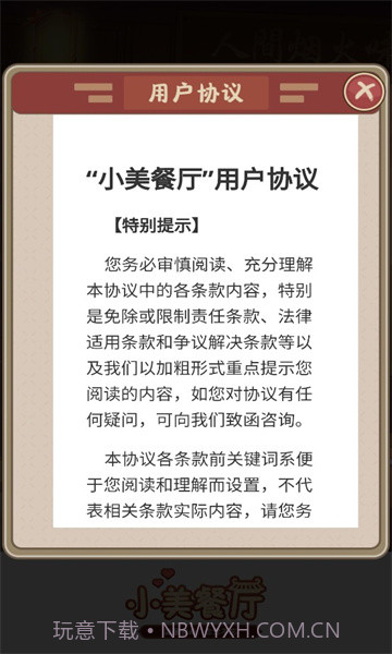 小美餐厅截图2 小美餐厅截图2