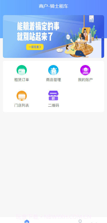 骑士租车截图3 骑士租车截图3