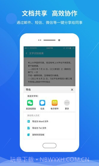 快快扫描王截图5 快快扫描王截图5