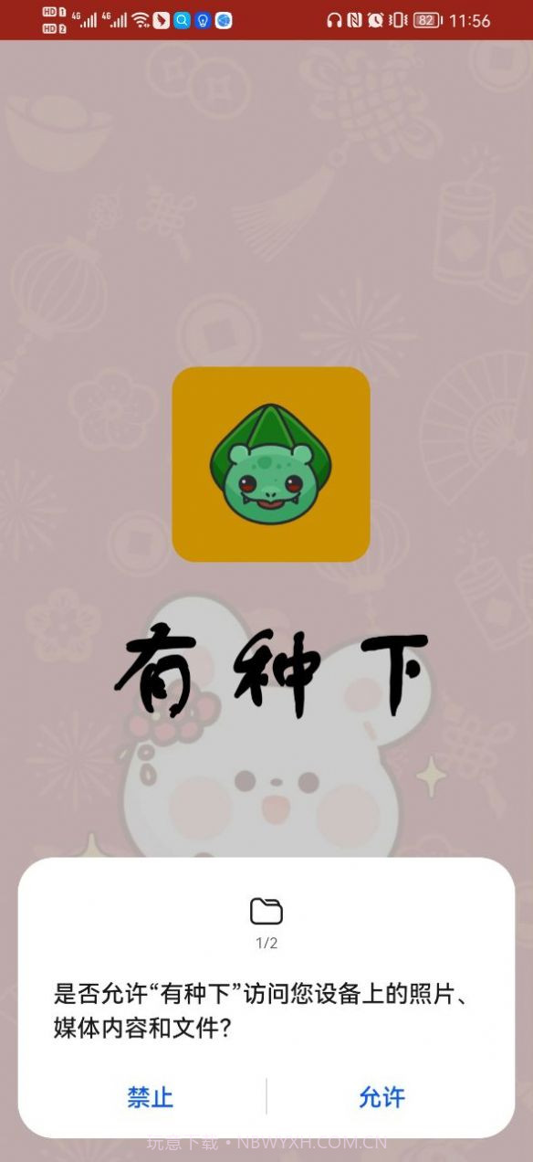 有种下截图3 有种下截图3
