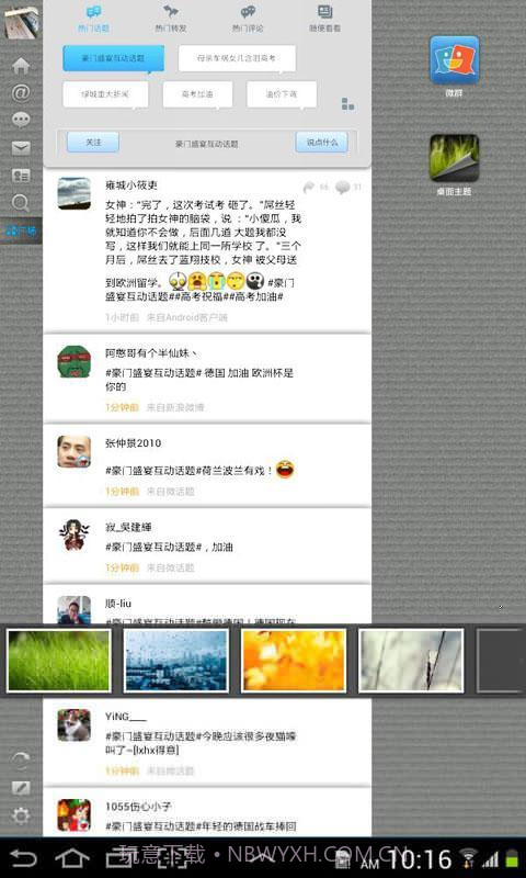 微博HD截图4 微博HD截图4