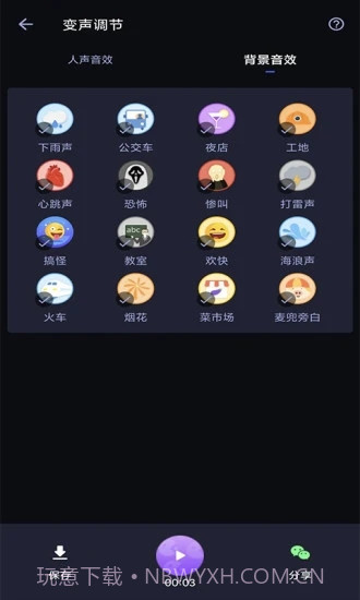 爱说变声器截图2 爱说变声器截图2