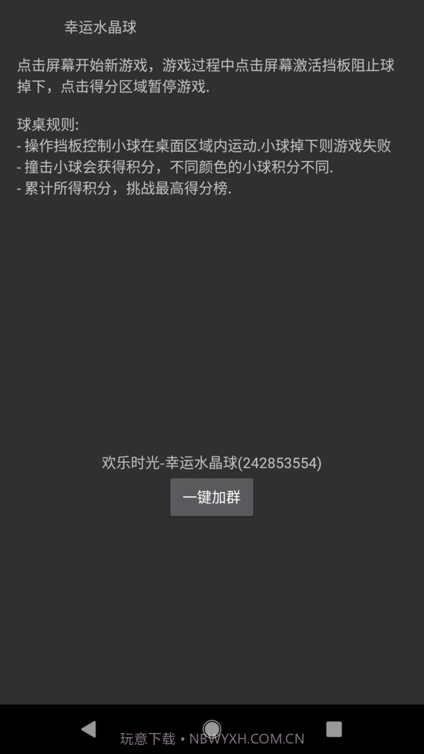 幸运水晶球截图1 幸运水晶球截图1