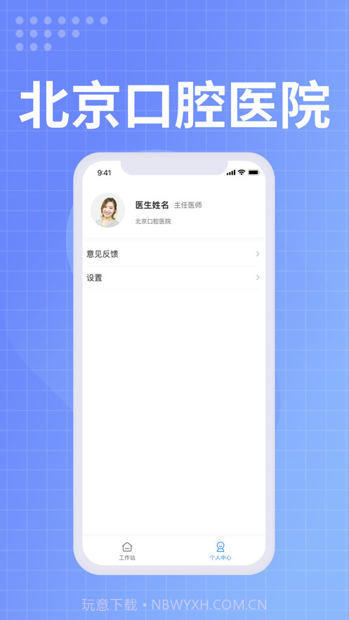北京口腔医院医生端最新版截图3 北京口腔医院医生端最新版截图3
