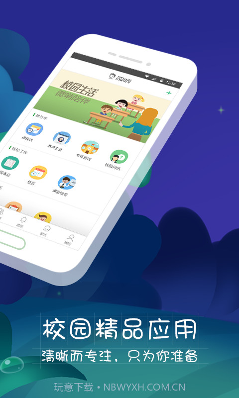 微哨中小学截图2 微哨中小学截图2
