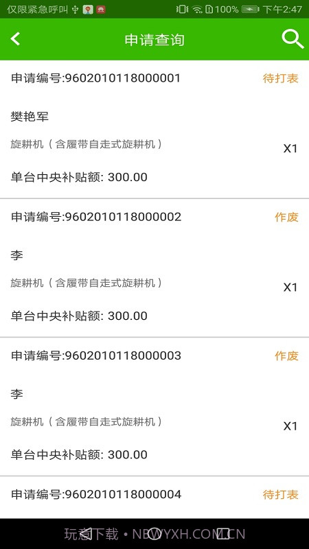 农机购置与应用补贴截图4 农机购置与应用补贴截图4