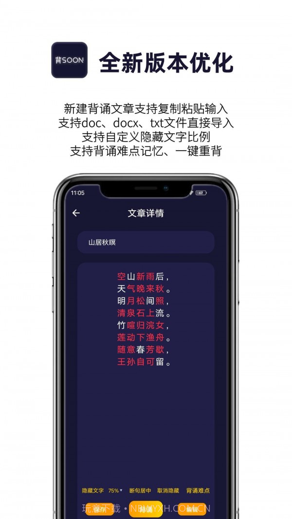 爱背诵截图4 爱背诵截图4