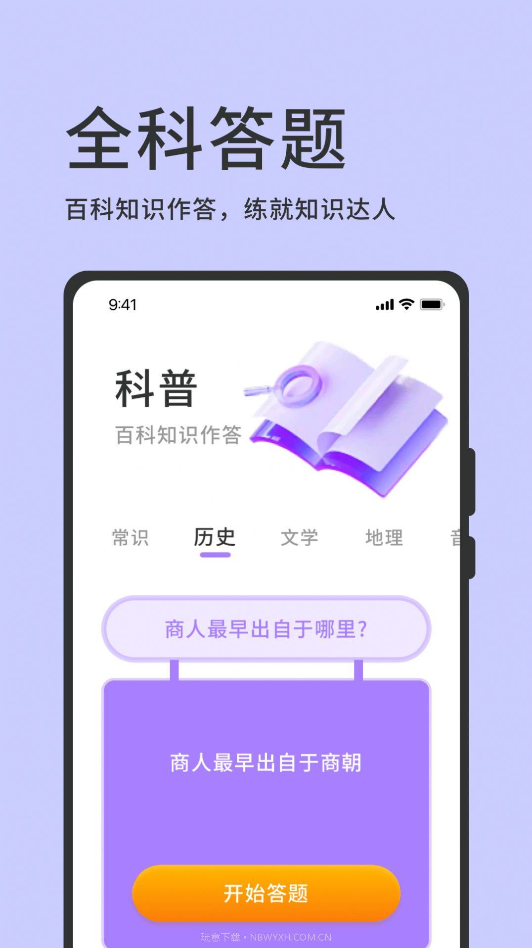 挑战答题神器截图1 挑战答题神器截图1