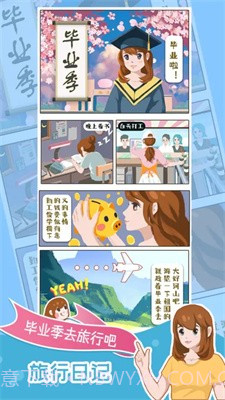小美旅行日记截图3 小美旅行日记截图3