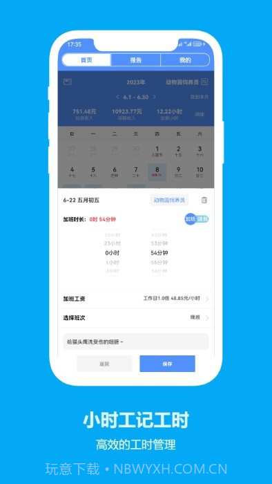 小时工记工时截图3 小时工记工时截图3