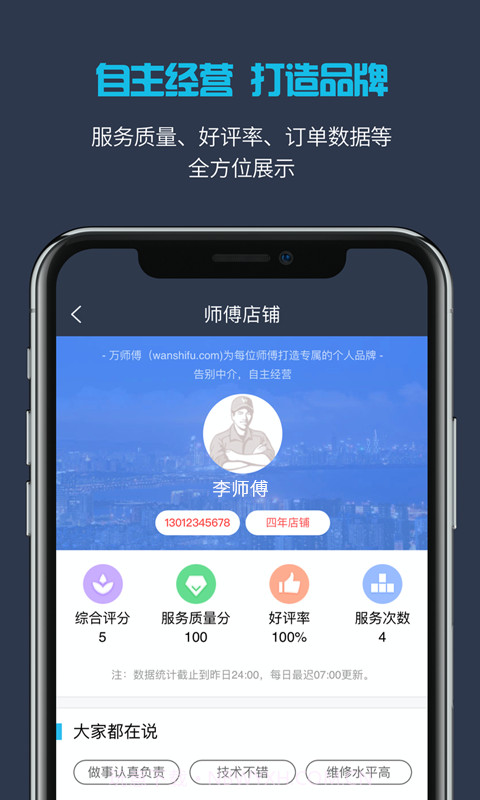 接单易企业版截图3 接单易企业版截图3