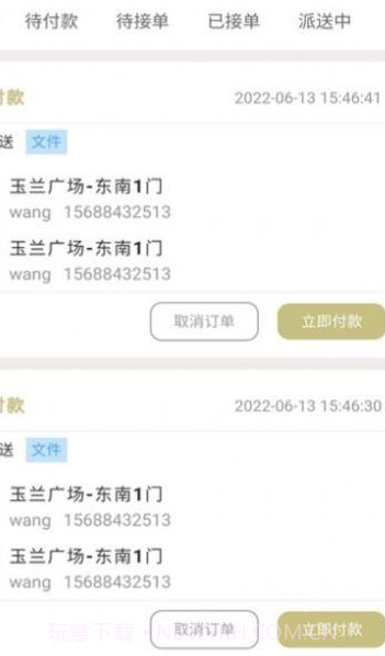 替你送截图3 替你送截图3