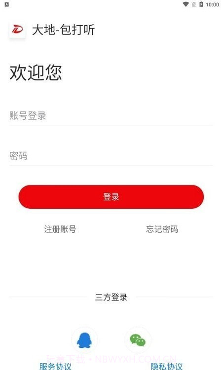 包打听官网截图2 包打听官网截图2