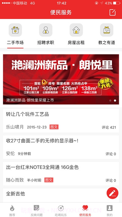 乐山海棠社区截图2 乐山海棠社区截图2