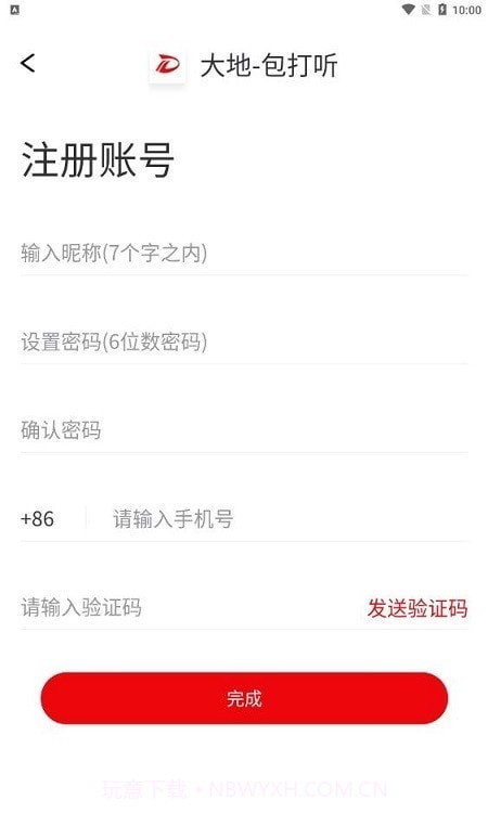 包打听官网截图3 包打听官网截图3