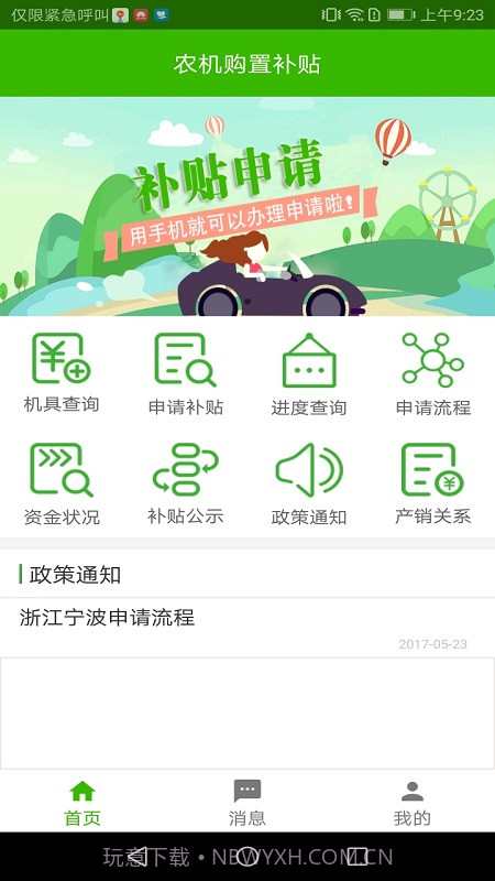 农机购置与应用补贴截图1 农机购置与应用补贴截图1