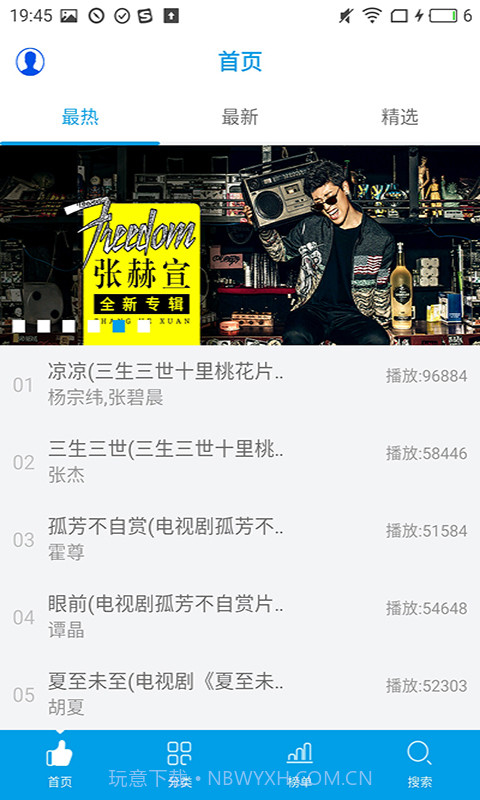 乐享音乐App截图4