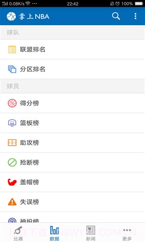 掌上NBA截图3 掌上NBA截图3