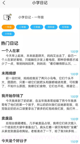 写作提分宝截图2 写作提分宝截图2