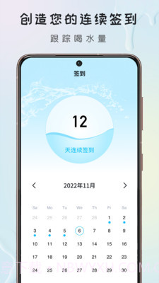 喝水提醒器截图3 喝水提醒器截图3