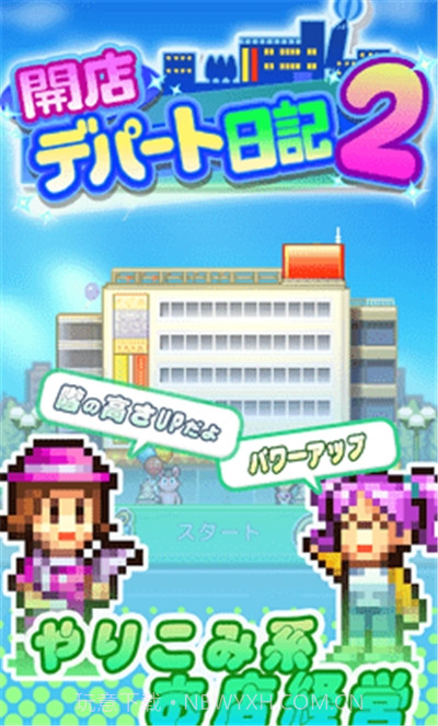 百货商店物语2截图4 百货商店物语2截图4