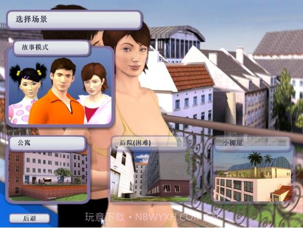 单身生活2截图2 单身生活2截图2