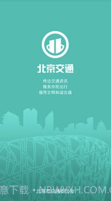 北京交通官方截图4 北京交通官方截图4