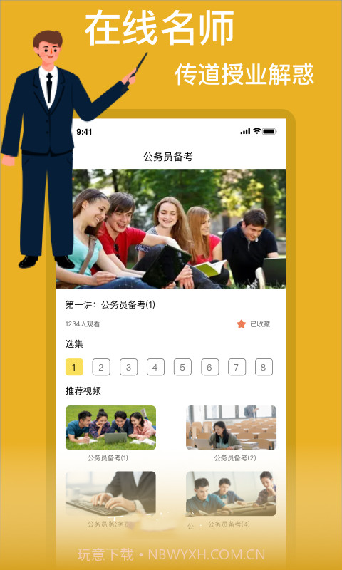 考公截图2 考公截图2