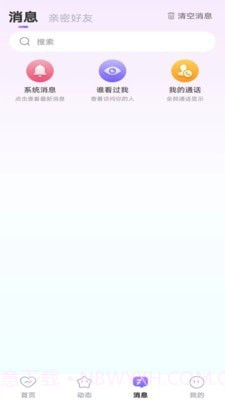 心守交友截图3 心守交友截图3