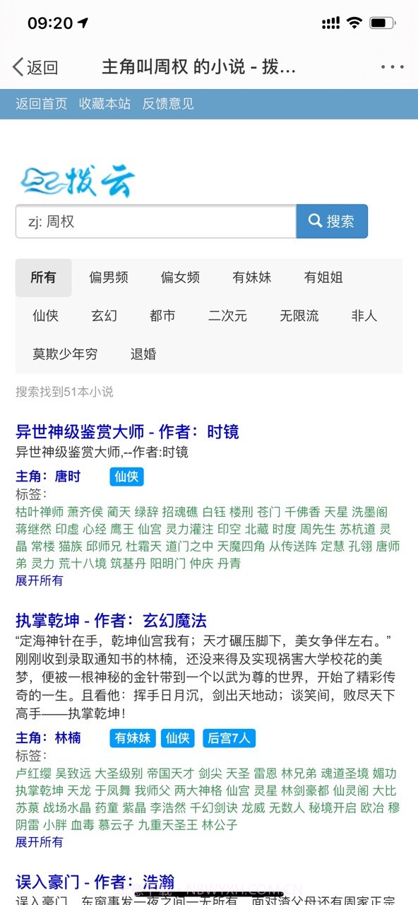 拨云搜索截图2 拨云搜索截图2