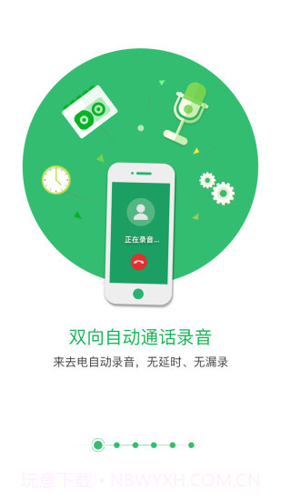 匹诺曹通话录音官方截图1 匹诺曹通话录音官方截图1