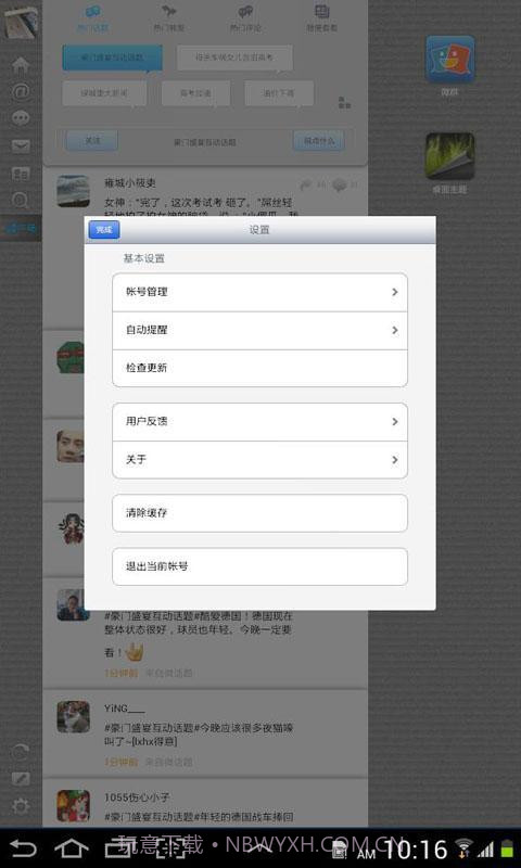 微博HD截图3 微博HD截图3