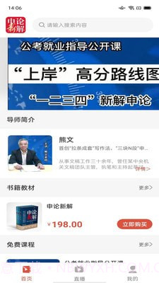 熊文申论截图1 熊文申论截图1