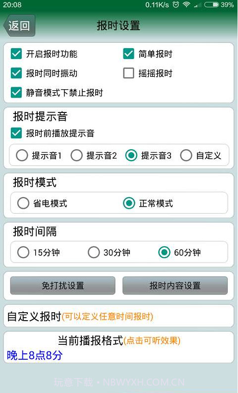 语音时钟截图2 语音时钟截图2