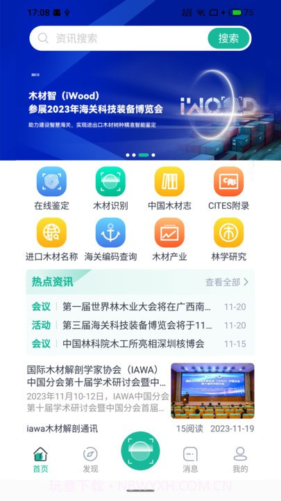 木材智截图3 木材智截图3