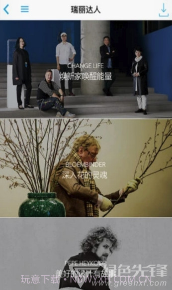 瑞丽家居设计app(瑞丽家居设计网)免费版截图3