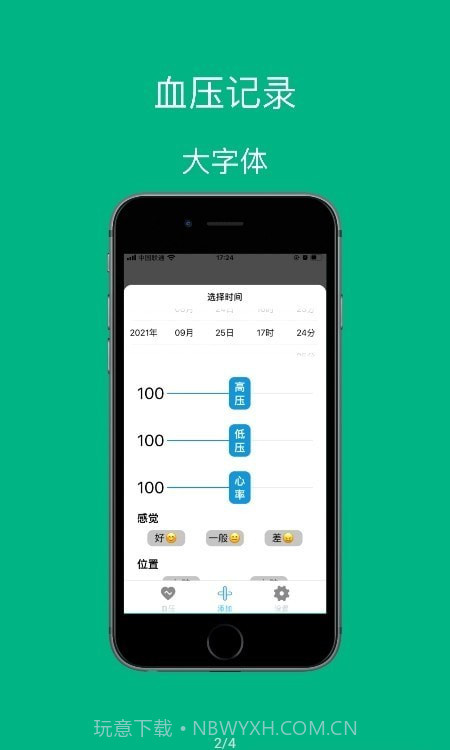 血压记录助手工具截图3 血压记录助手工具截图3