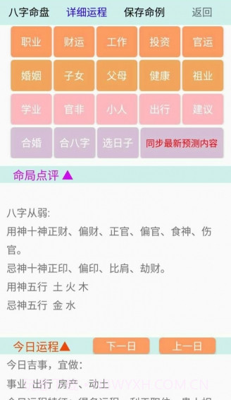 张伟光八字算命截图1 张伟光八字算命截图1