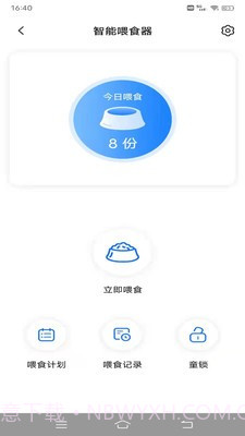 云宠智能截图2 云宠智能截图2