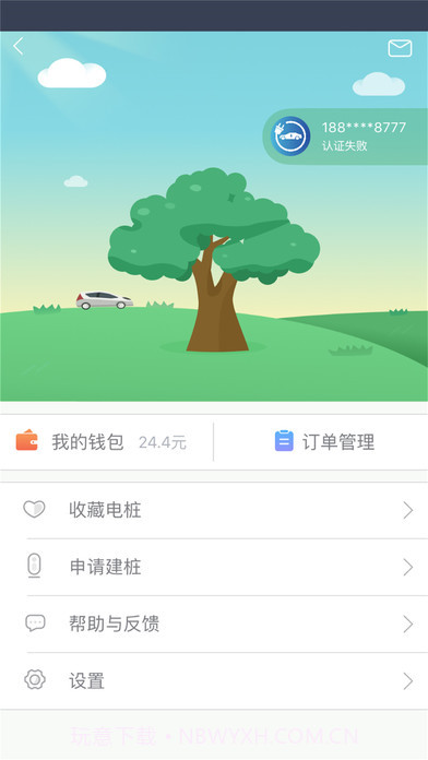 安悦充电桩截图1 安悦充电桩截图1