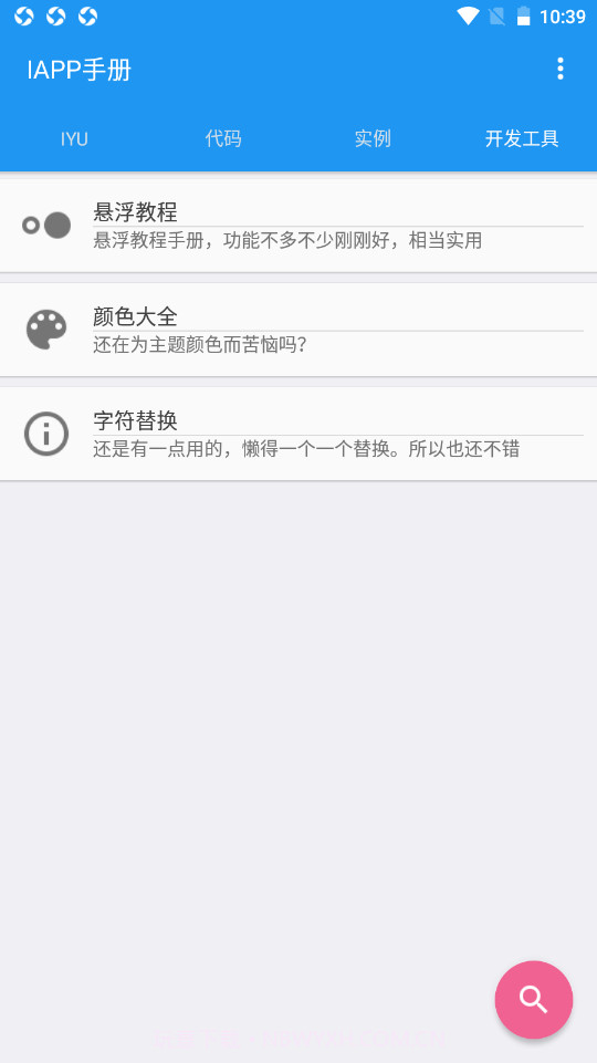 IAPP教程手册截图3 IAPP教程手册截图3