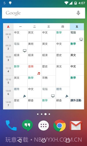时间表截图1 时间表截图1