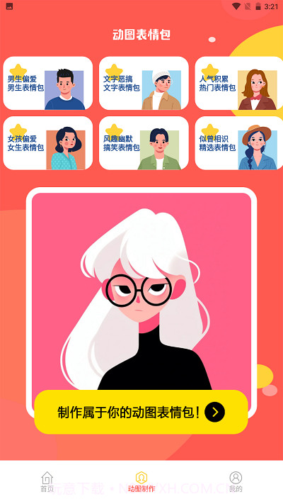 丰格动图表情包制作截图4 丰格动图表情包制作截图4