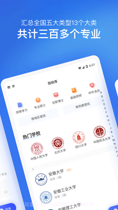 在职研究生招生信息网截图3 在职研究生招生信息网截图3
