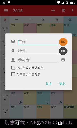 时间表截图3 时间表截图3