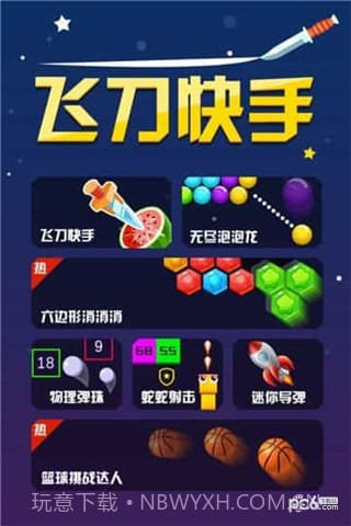 飞刀快手截图2 飞刀快手截图2