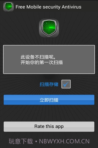 安全杀毒软件截图2 安全杀毒软件截图2
