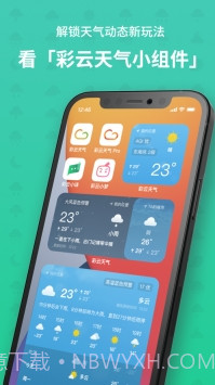 彩云天气最新版截图3 彩云天气最新版截图3